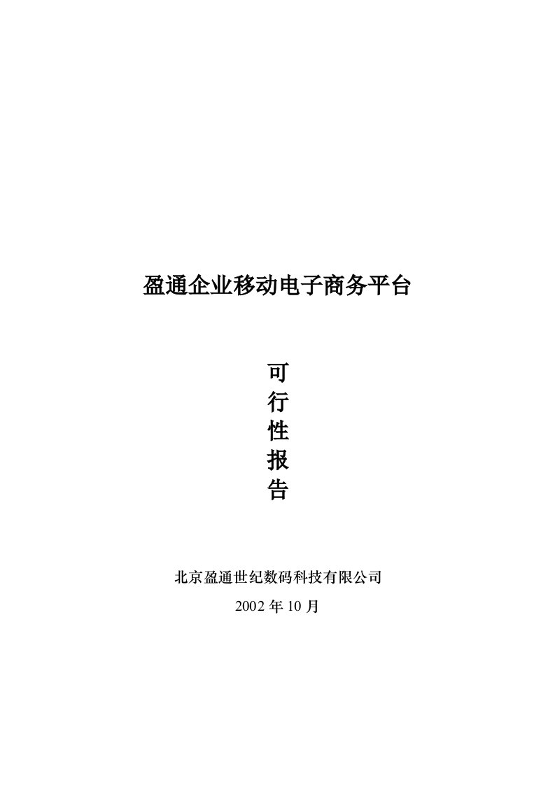 创新基金项目可行性研究报告范文