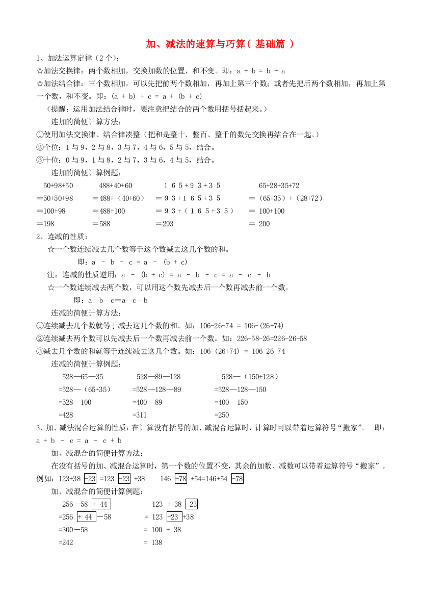 四年级数学下册