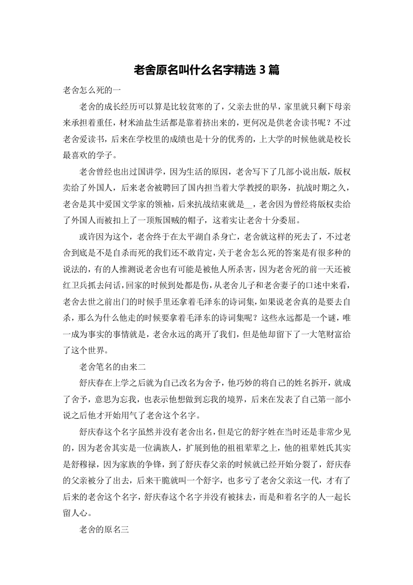 老舍原名叫什么名字精选3篇