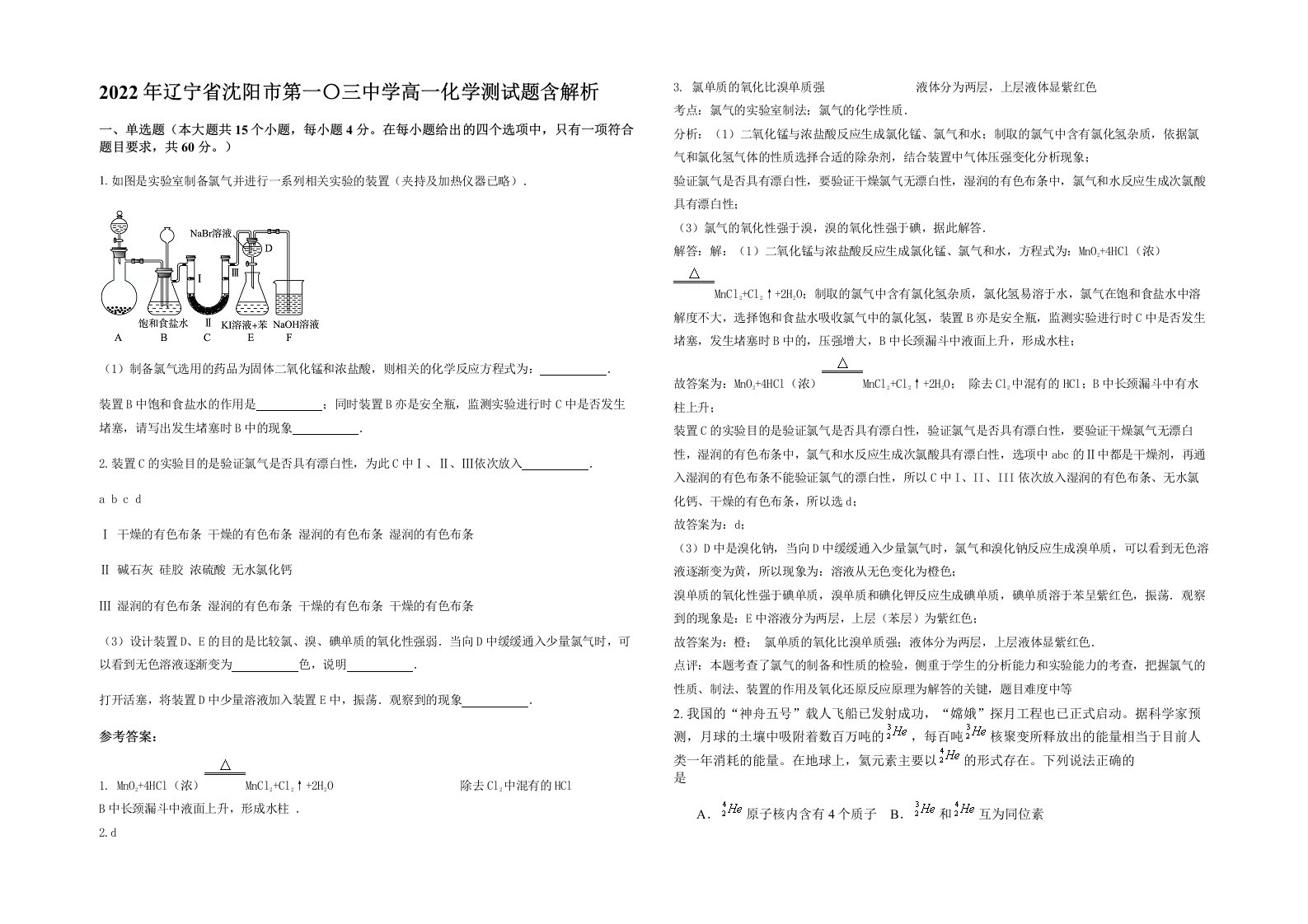 2022年辽宁省沈阳市第一三中学高一化学测试题含解析