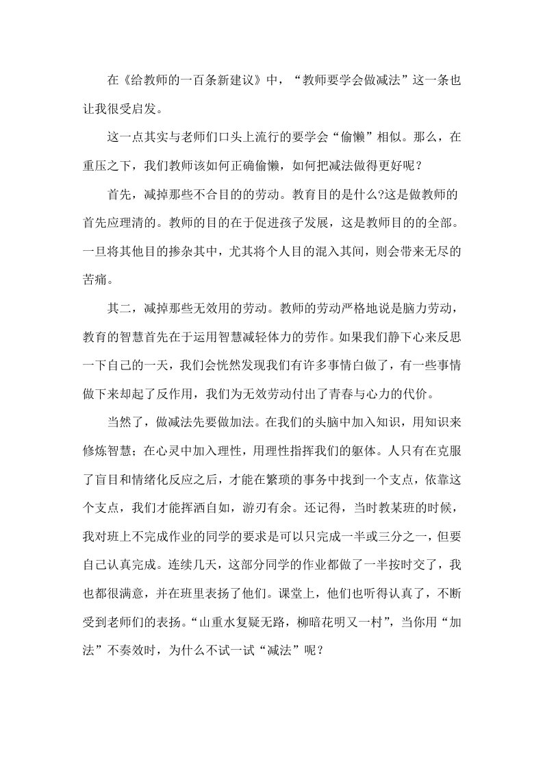 教师要学会做减法