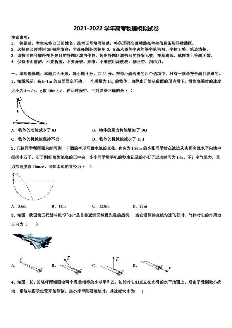 贵州省铜仁市乌江学校高中2021-2022学年高三六校第一次联考物理试卷含解析