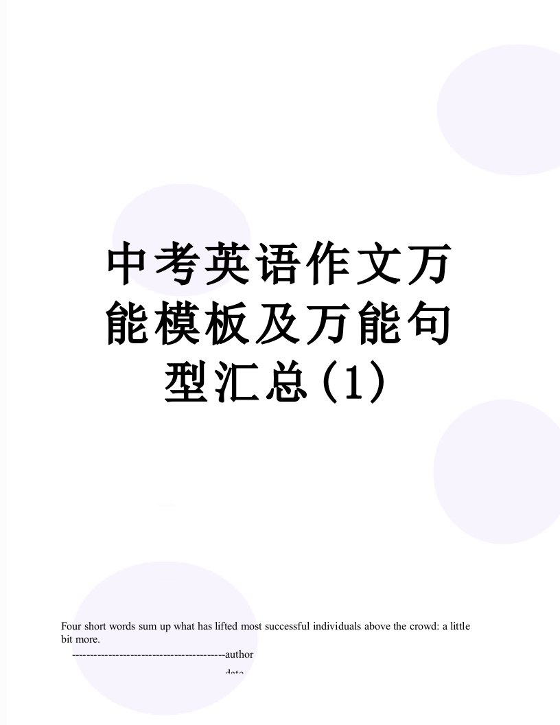 中考英语作文万能模板及万能句型汇总(1)