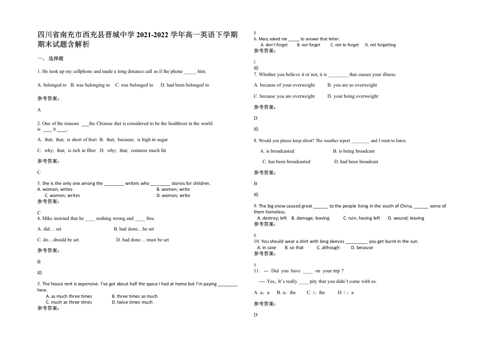 四川省南充市西充县晋城中学2021-2022学年高一英语下学期期末试题含解析