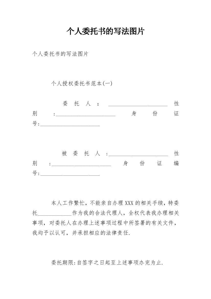 个人委托书的写法图片