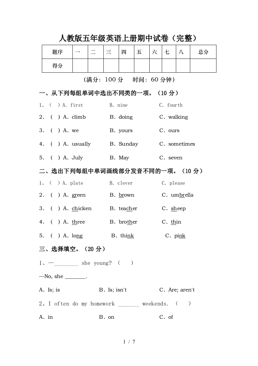 人教版五年级英语上册期中试卷(完整)