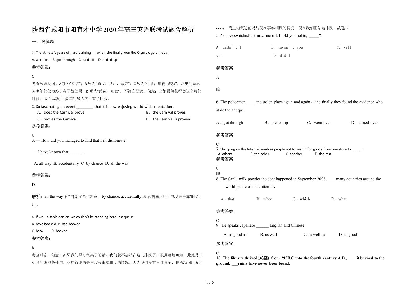 陕西省咸阳市阳育才中学2020年高三英语联考试题含解析