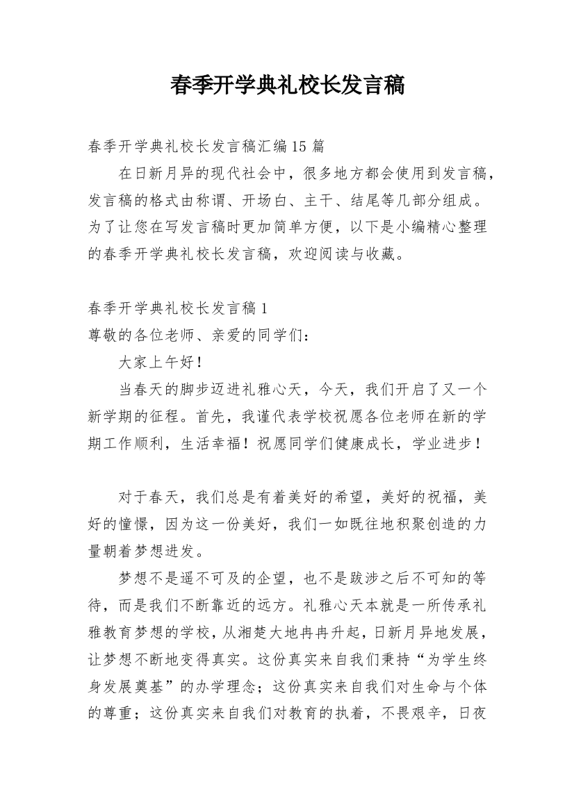 春季开学典礼校长发言稿_6