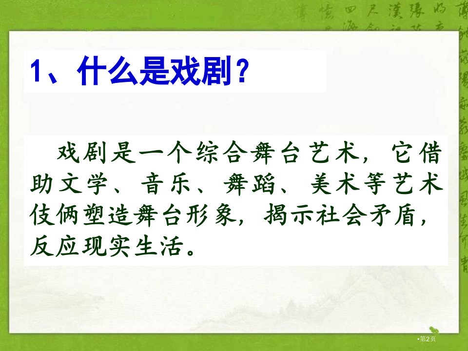 茶馆课件市公开课一等奖省优质课获奖课件