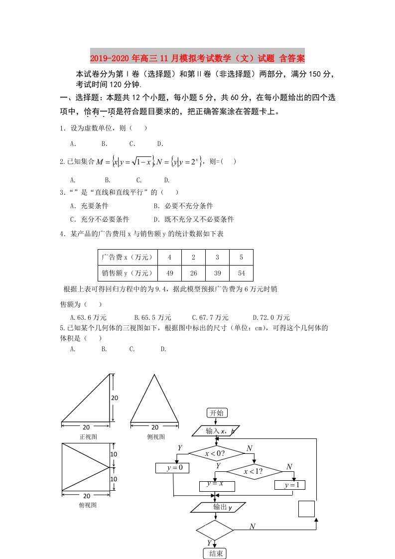 2019-2020年高三11月模拟考试数学（文）试题