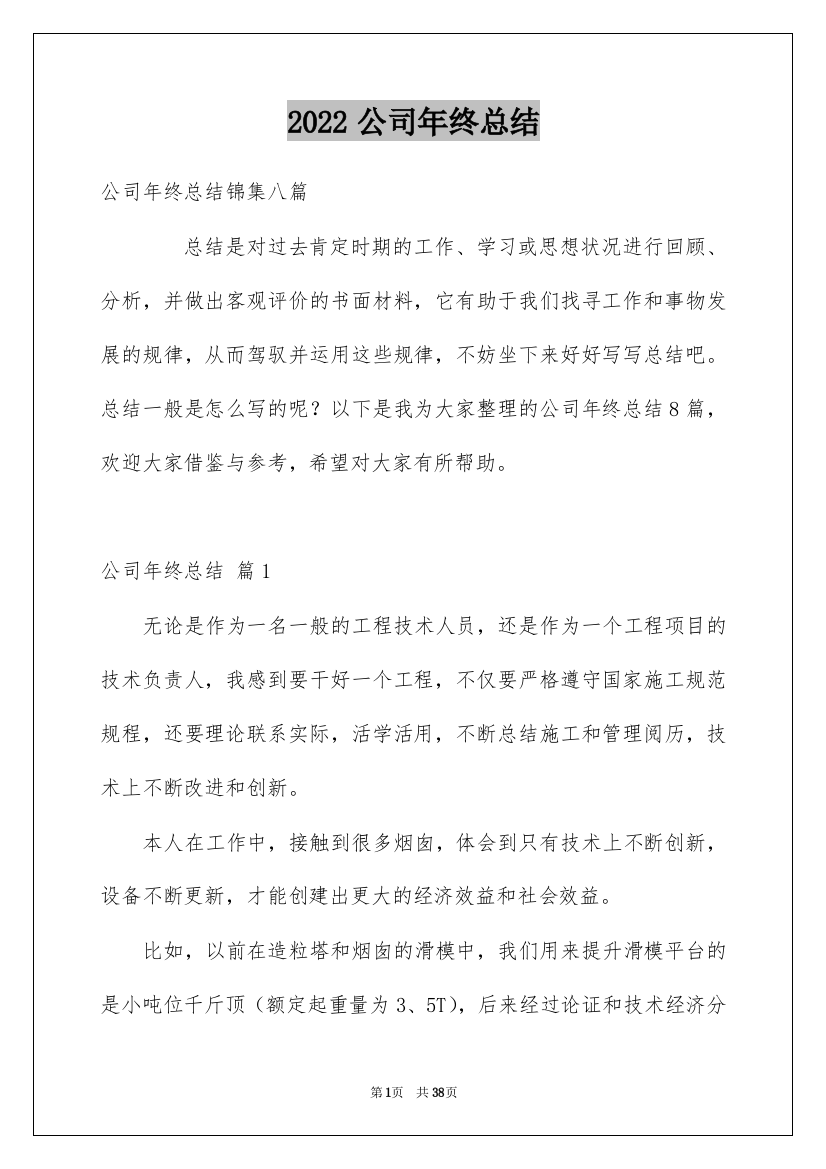 2022公司年终总结_39