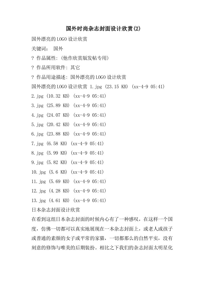 国外时尚杂志封面设计欣赏(2)