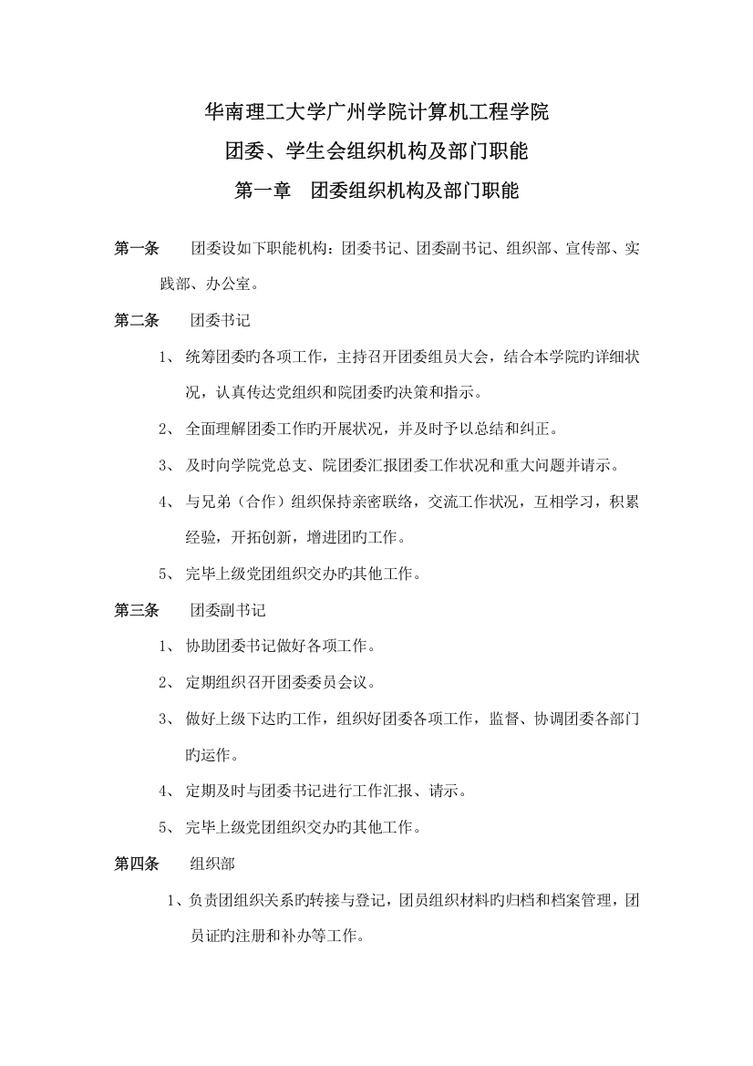 华南理工大学广州学院计算机工程学院