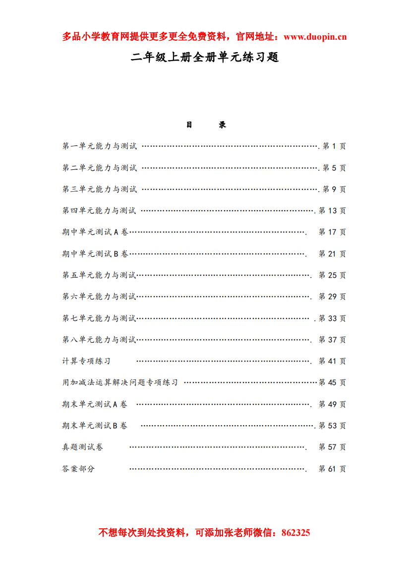 【小学精品】新人教版单元能力练习题及答案全册