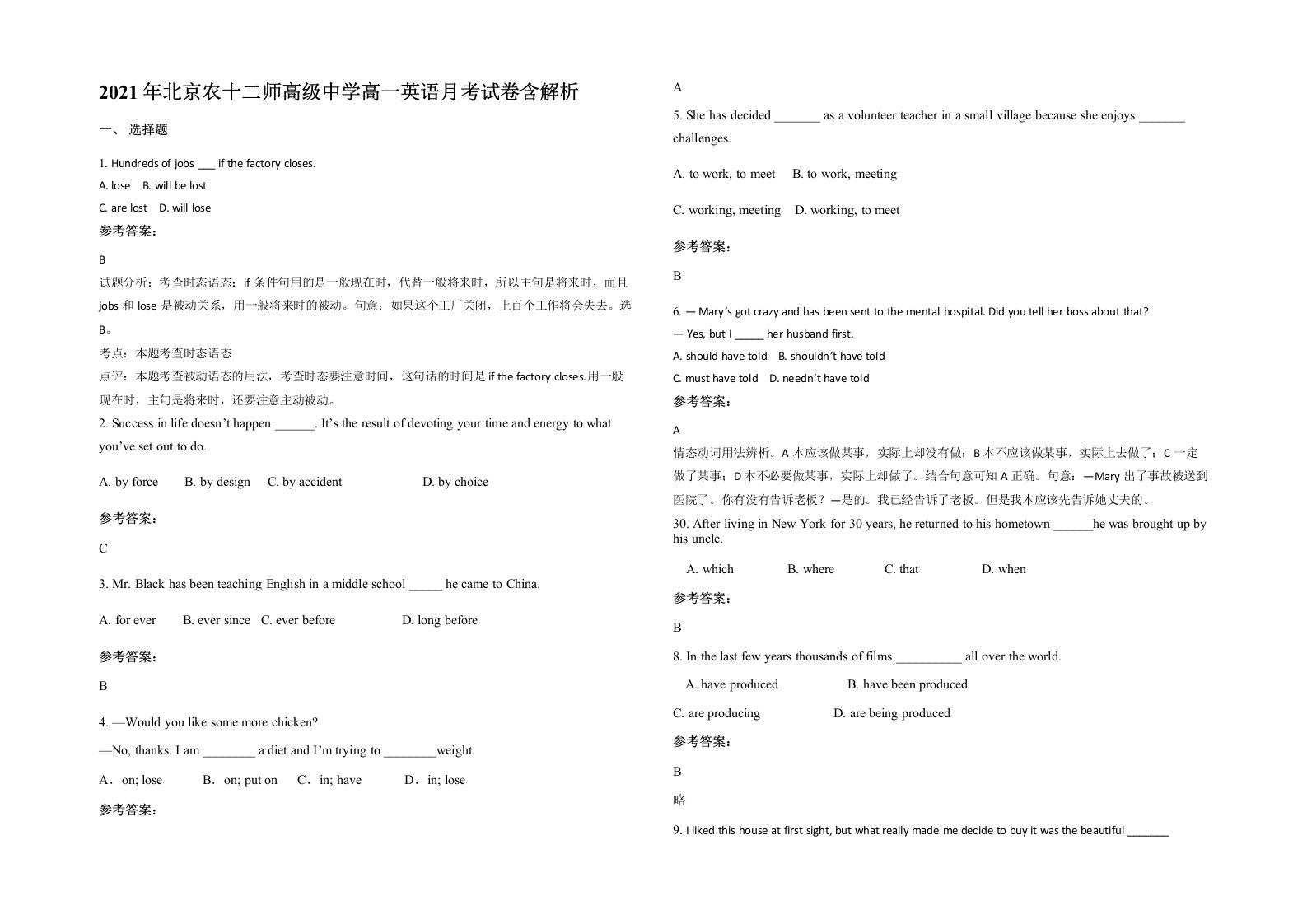 2021年北京农十二师高级中学高一英语月考试卷含解析