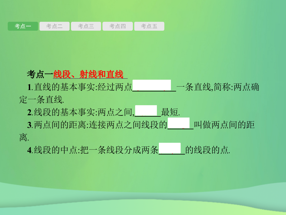 甘肃省中考数学总复习图形初步与三角形讲角相交线和平行线PPT课件