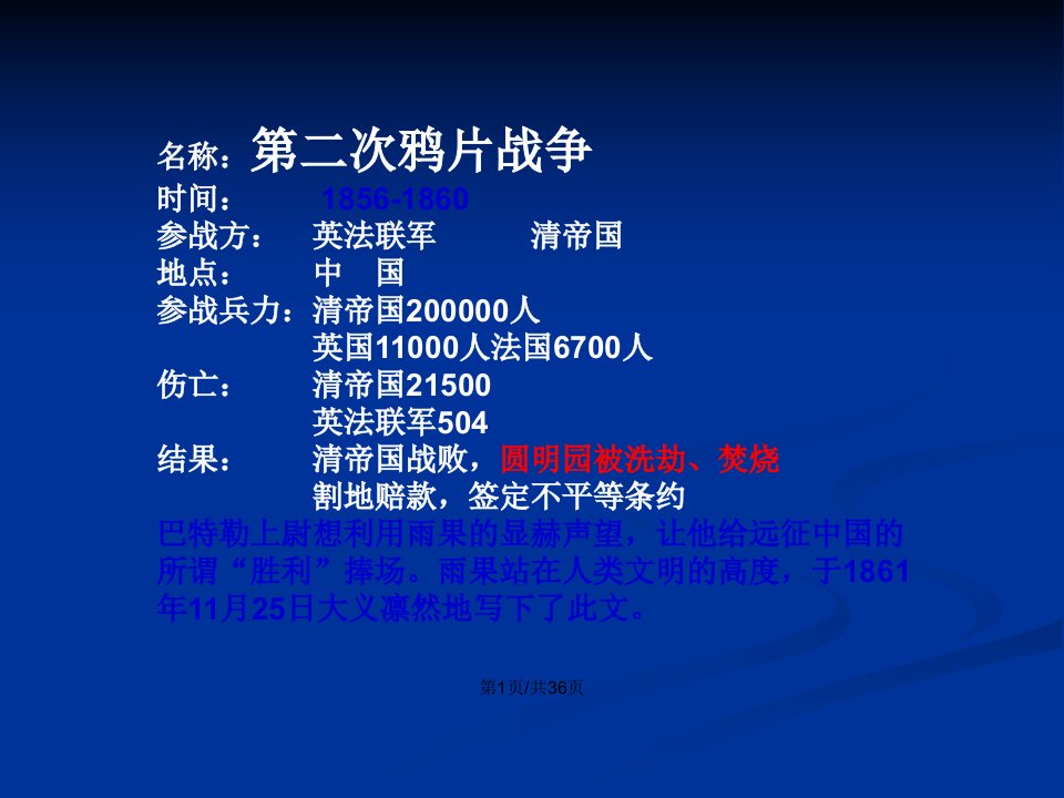 就英法联军远征中国致巴特勒上尉的信副本