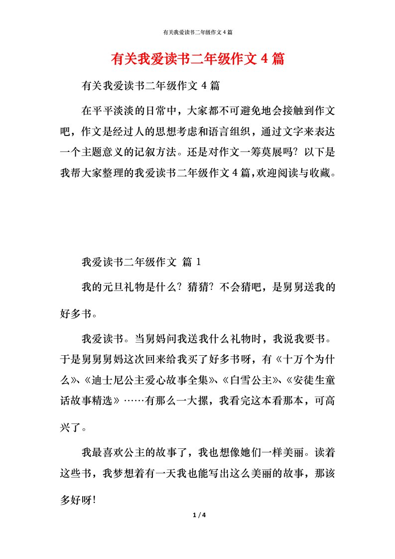 有关我爱读书二年级作文4篇