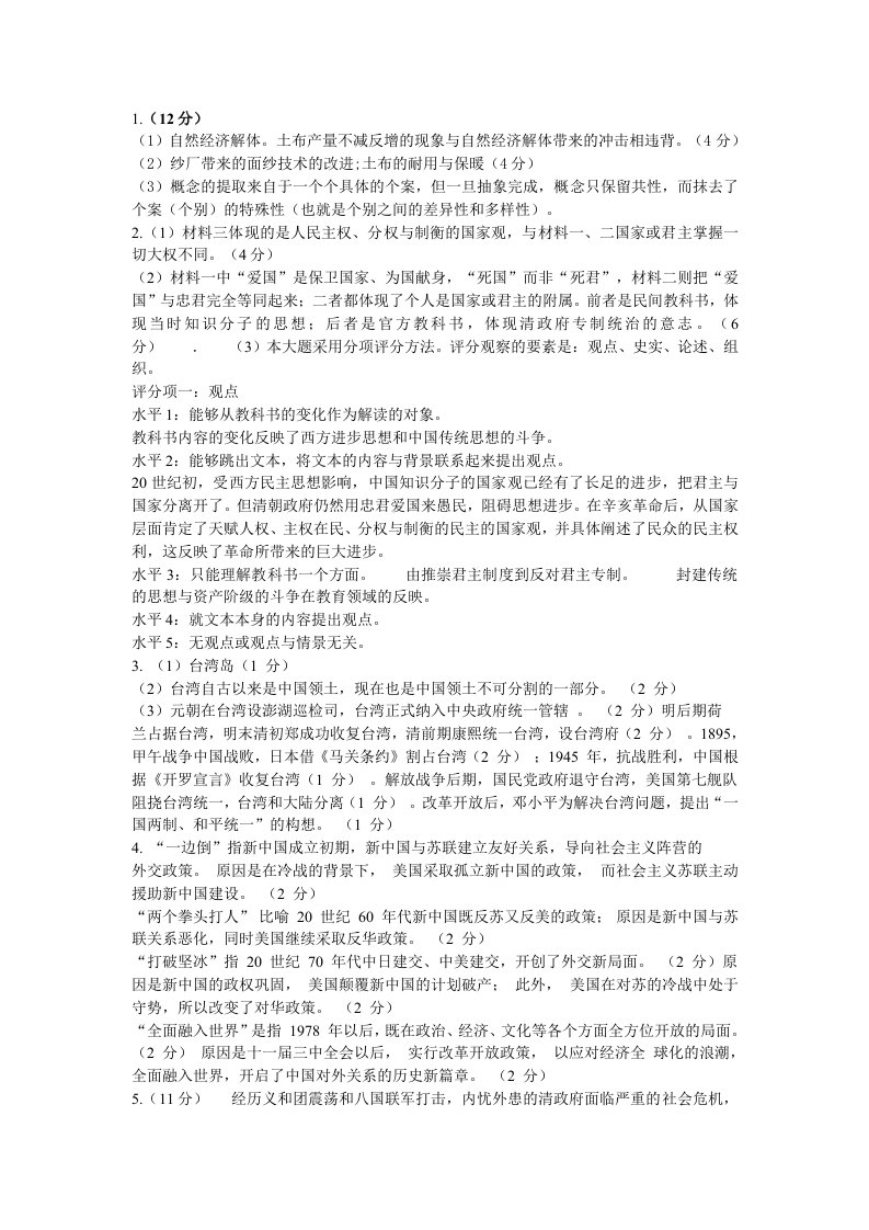 上海高考华师版历史经典材料题选作答案