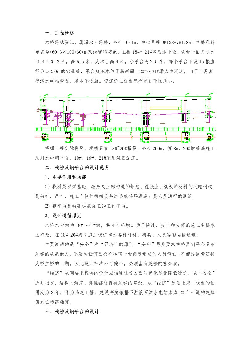 钢栈桥及钢平台作业指导书