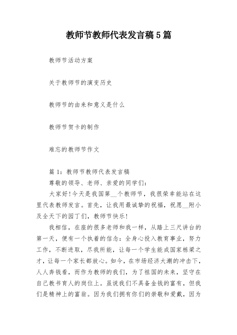 教师节教师代表发言稿5篇_1