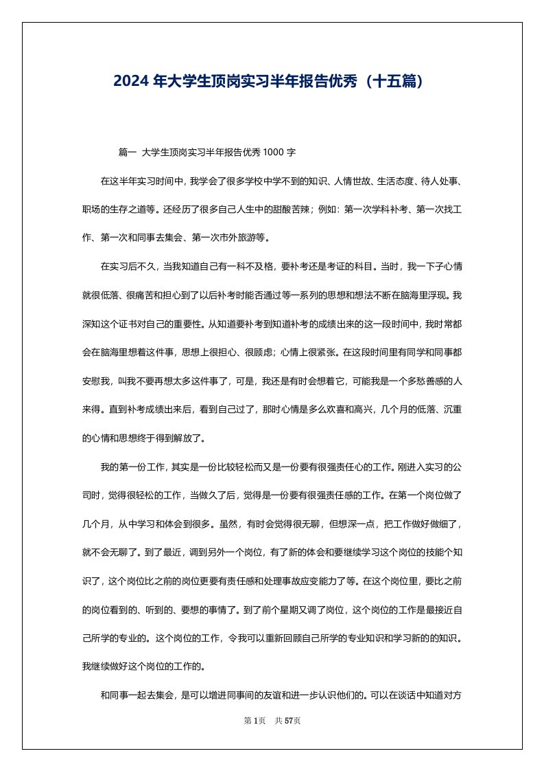 2024年大学生顶岗实习半年报告优秀（十五篇）