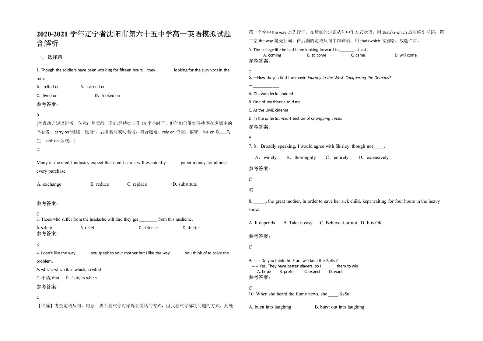 2020-2021学年辽宁省沈阳市第六十五中学高一英语模拟试题含解析