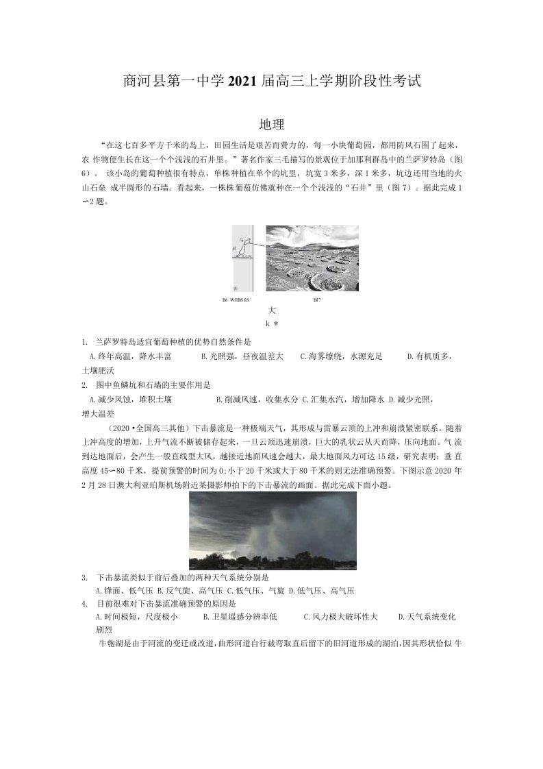 山东省济南市商河县第一中学2021届高三上学期10月模拟考试地理试卷含答案