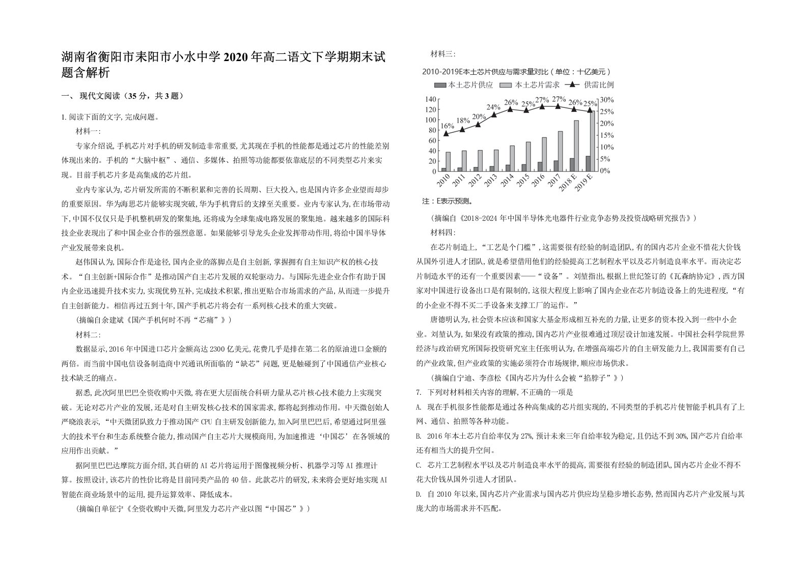 湖南省衡阳市耒阳市小水中学2020年高二语文下学期期末试题含解析