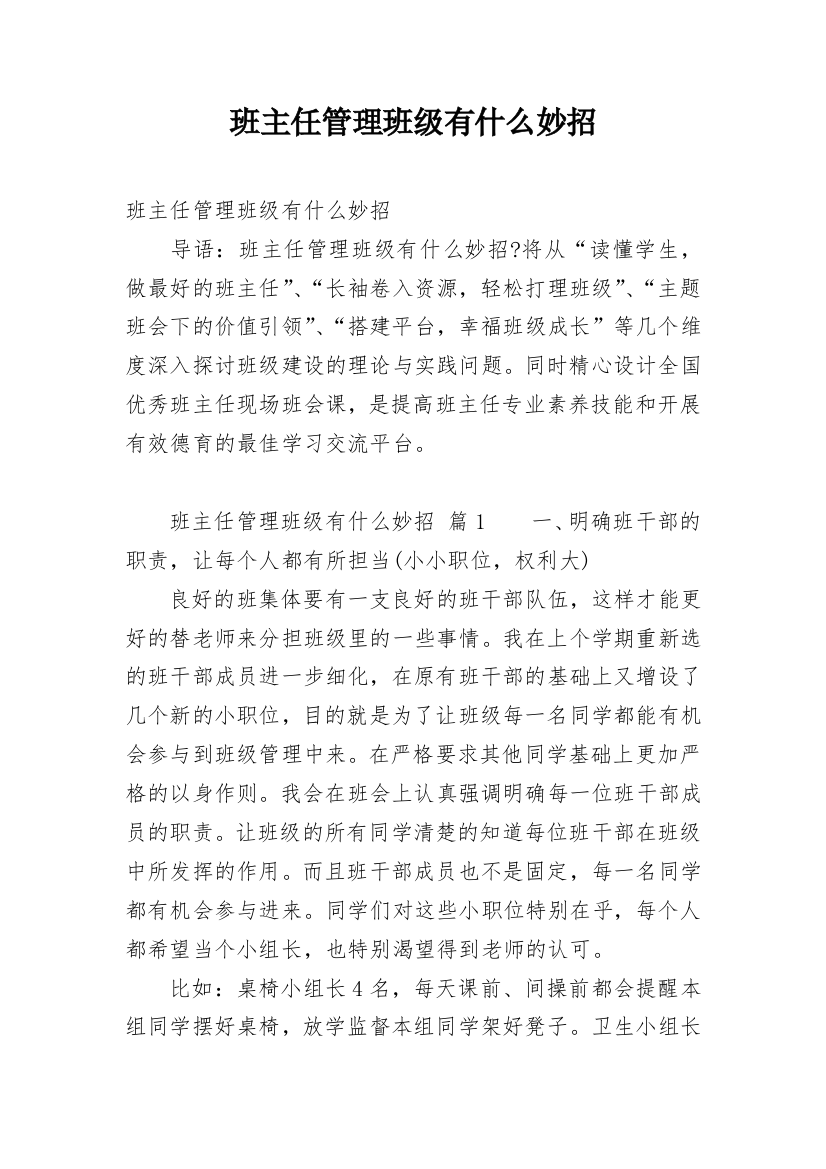 班主任管理班级有什么妙招