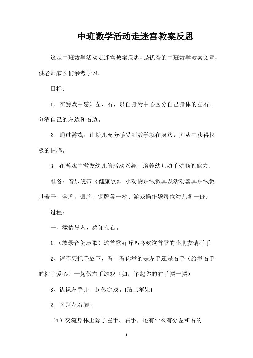 中班数学活动走迷宫教案反思