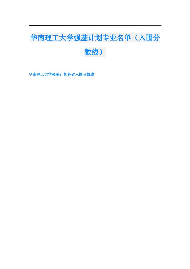 华南理工大学强基计划专业名单（入围分数线）