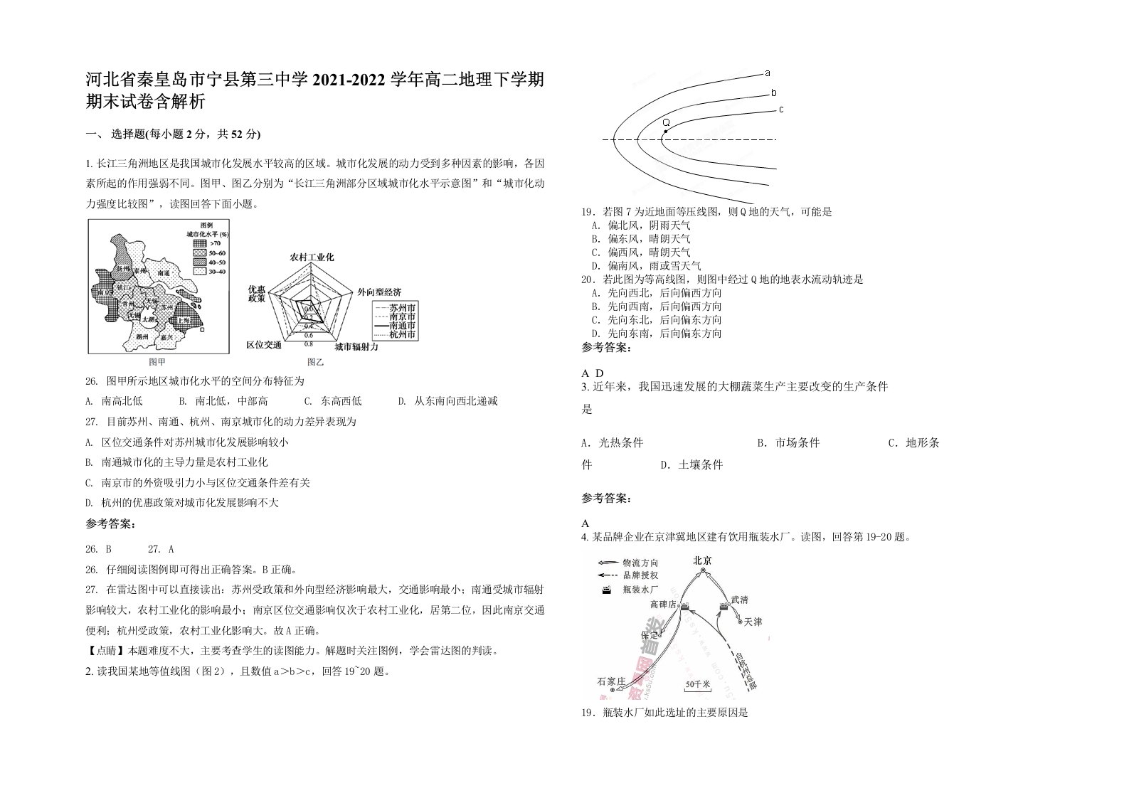 河北省秦皇岛市宁县第三中学2021-2022学年高二地理下学期期末试卷含解析