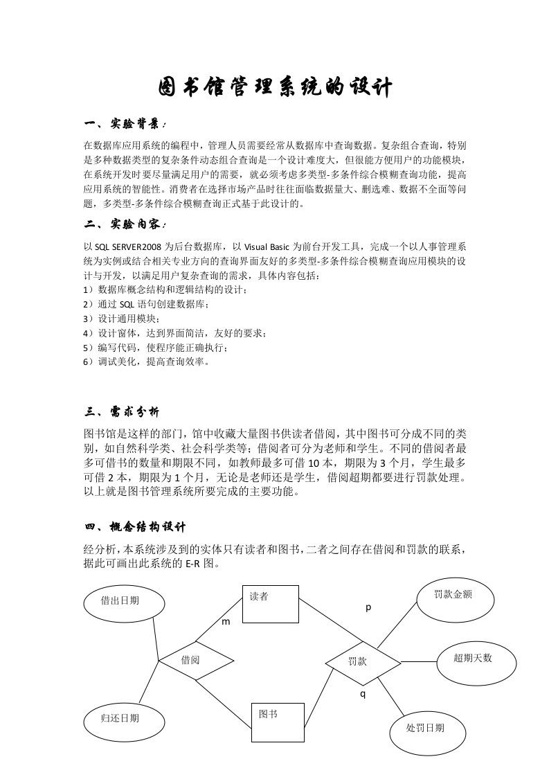 数据库实验报告图书管理系统