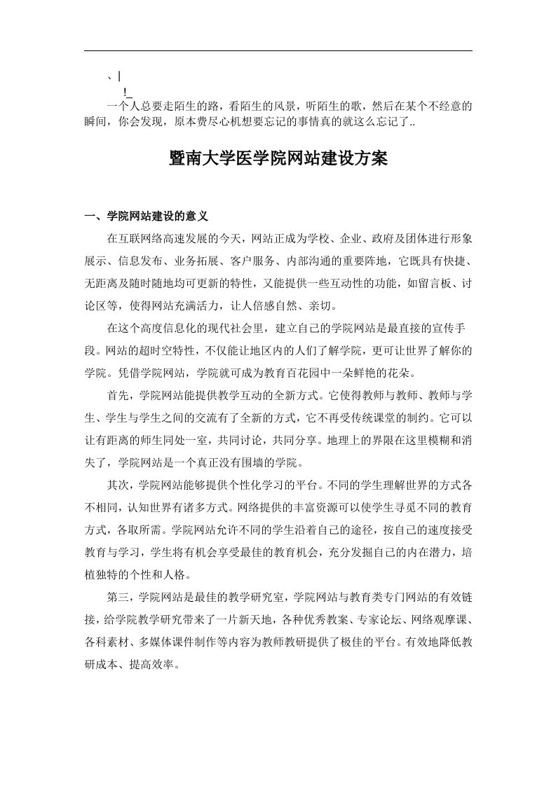 cxmbll暨-南大学医学院网站建设方案