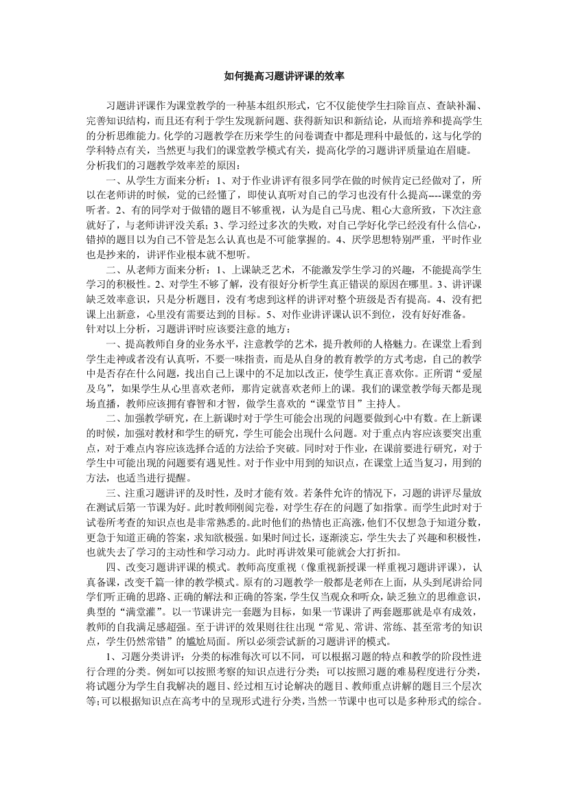 如何提高习题讲评课的效率