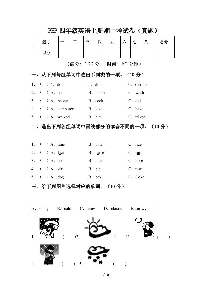 PEP四年级英语上册期中考试卷(真题)