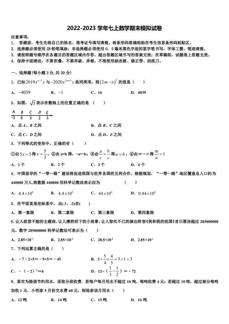 2022年哈尔滨市平房区七年级数学第一学期期末检测模拟试题含解析