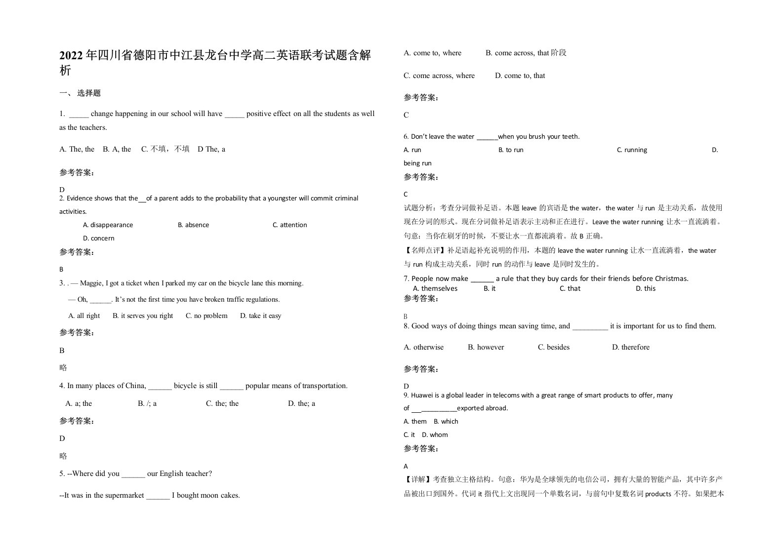 2022年四川省德阳市中江县龙台中学高二英语联考试题含解析