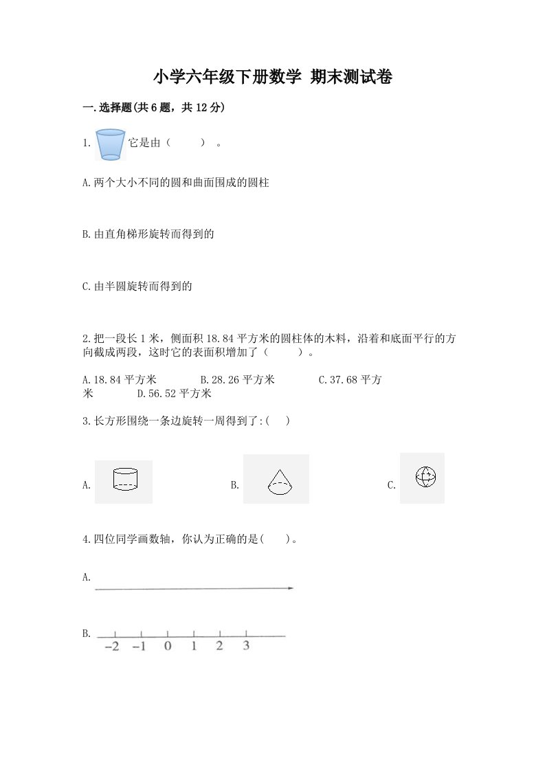 小学六年级下册数学