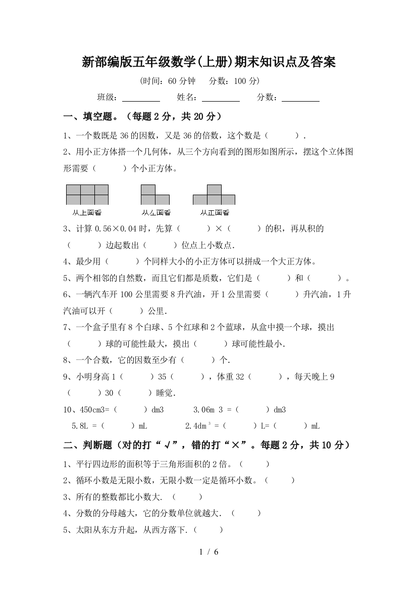 新部编版五年级数学(上册)期末知识点及答案