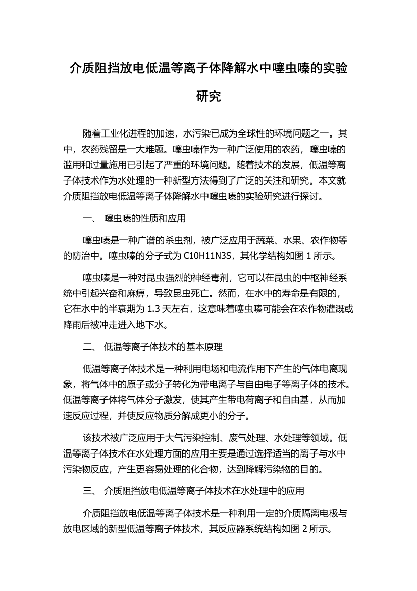 介质阻挡放电低温等离子体降解水中噻虫嗪的实验研究