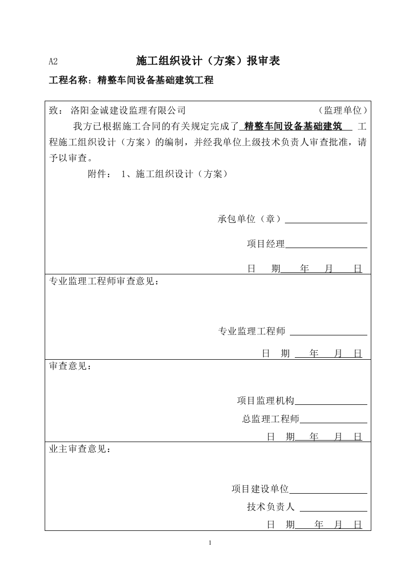 毕业论文设计--中孚实业精整车间设备基础建筑工程施组设计论文