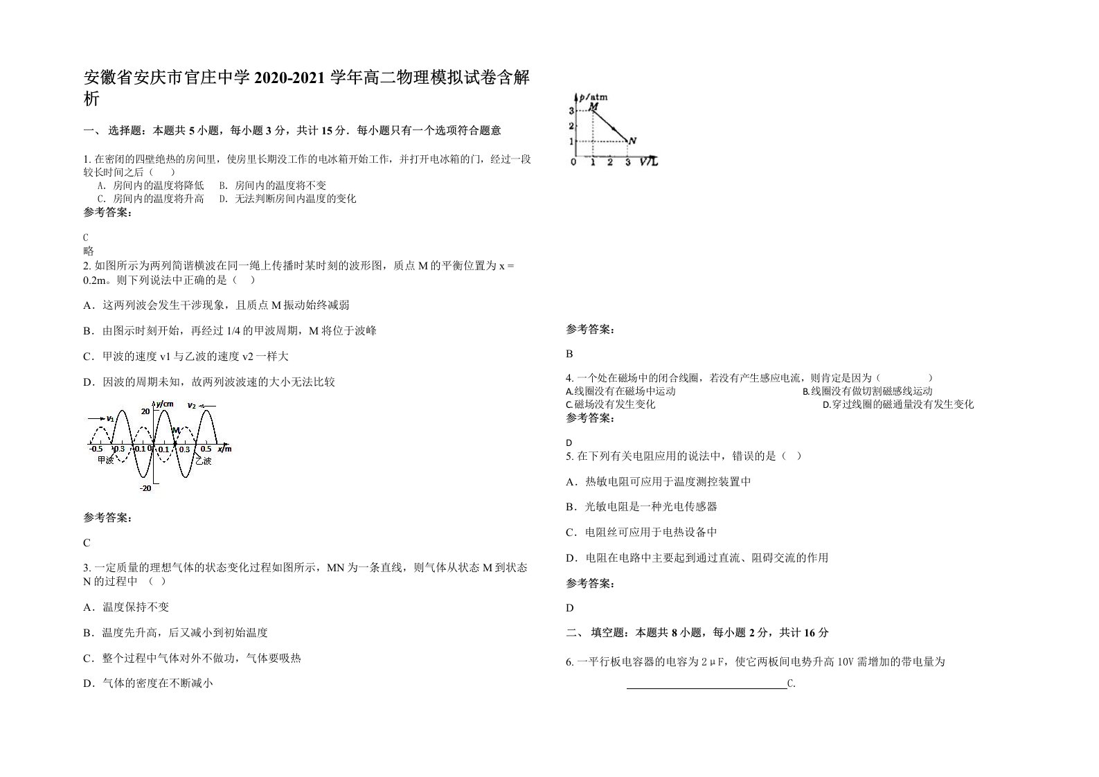 安徽省安庆市官庄中学2020-2021学年高二物理模拟试卷含解析