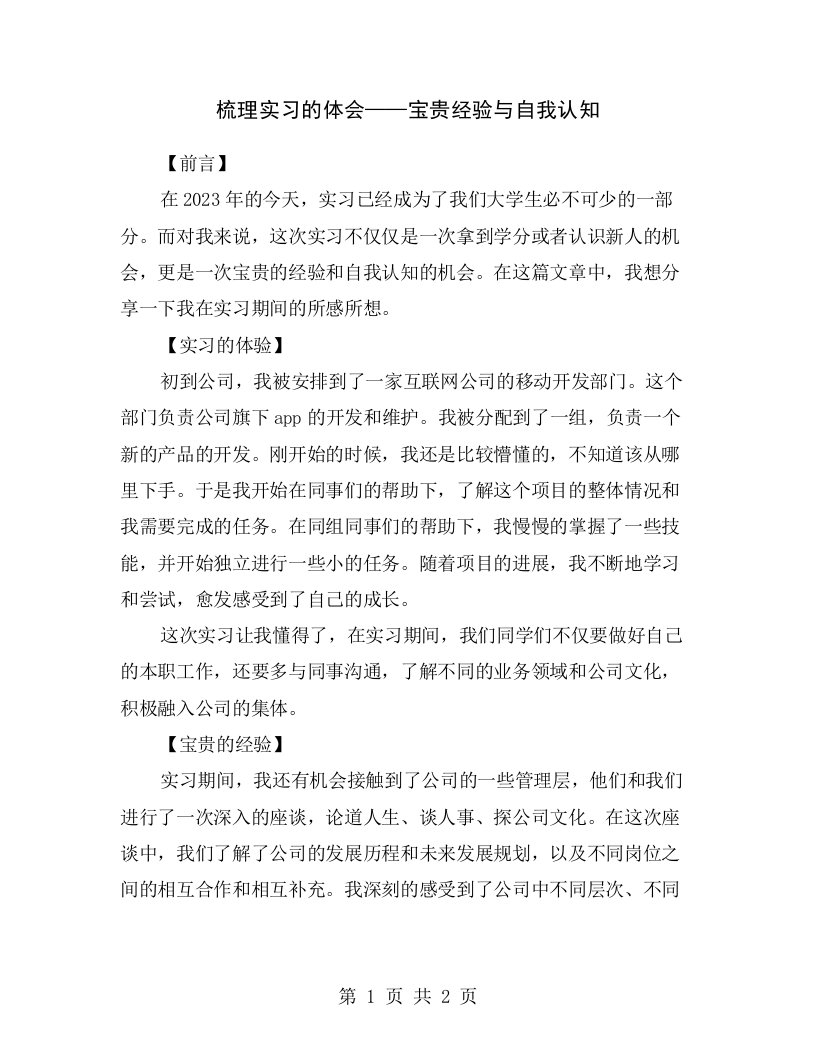 梳理实习的体会——宝贵经验与自我认知