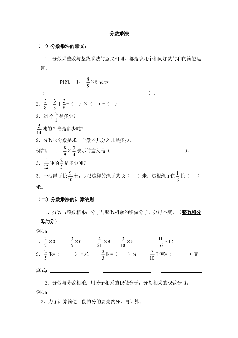 六年级上册数学一课一练分数的乘法复习题∣人教新课标无答案