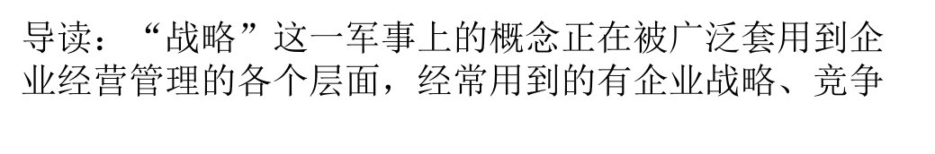 企业战略的三大特征