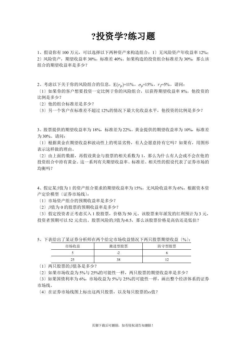 证券投资学练习题