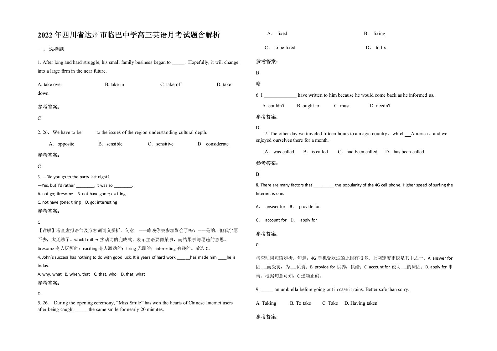 2022年四川省达州市临巴中学高三英语月考试题含解析