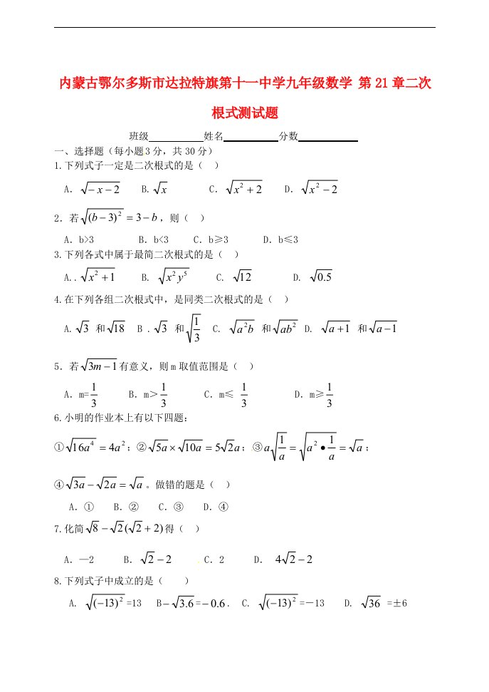 内蒙古鄂尔多斯市达拉特旗第十一中学九级数学